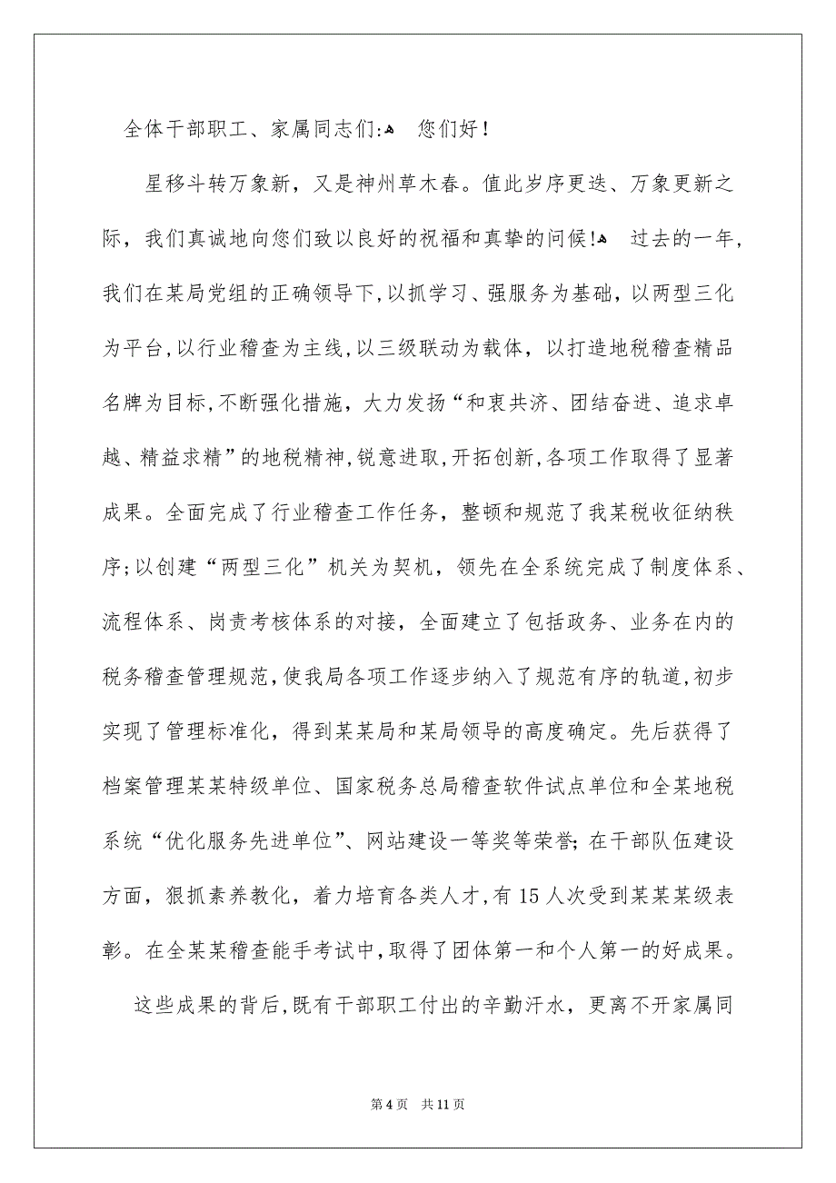 有关职工家属慰问信范文锦集6篇_第4页