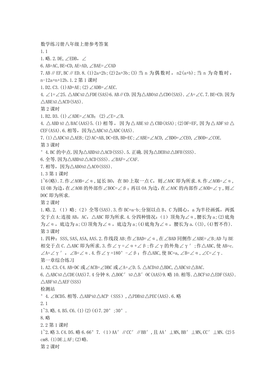 八年级上册配套练习册答案_第1页