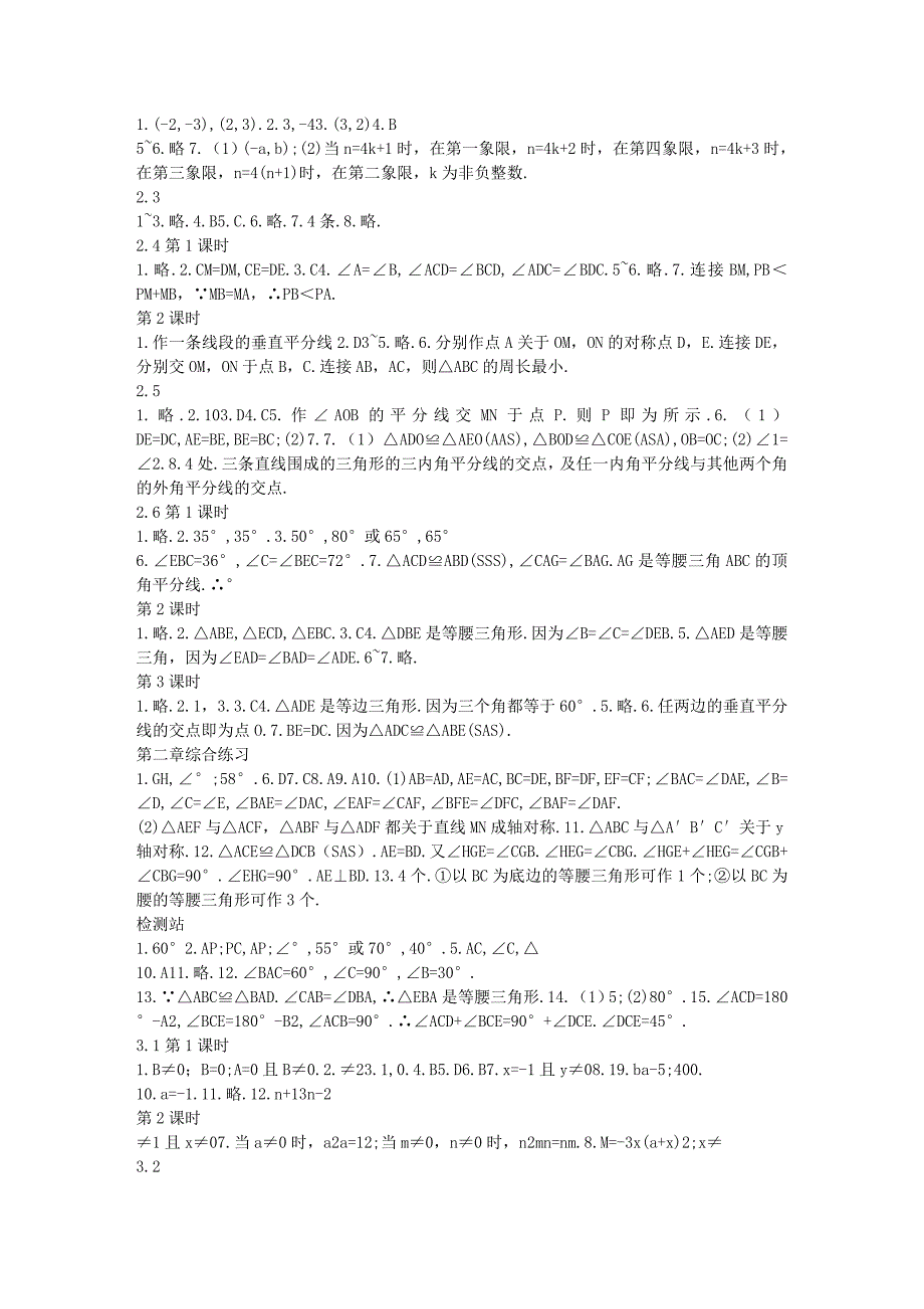 八年级上册配套练习册答案_第2页