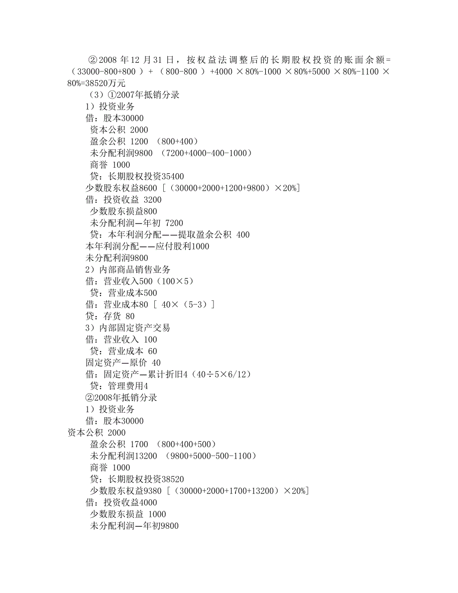 电大作业-高级财务会计二答案_第2页