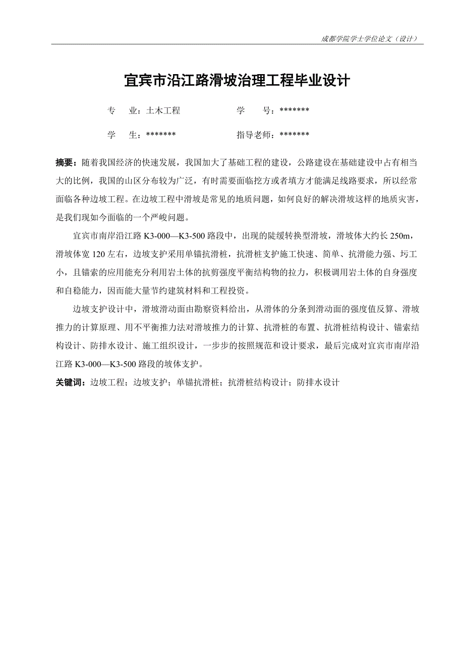 抗滑桩毕业设计.doc_第1页