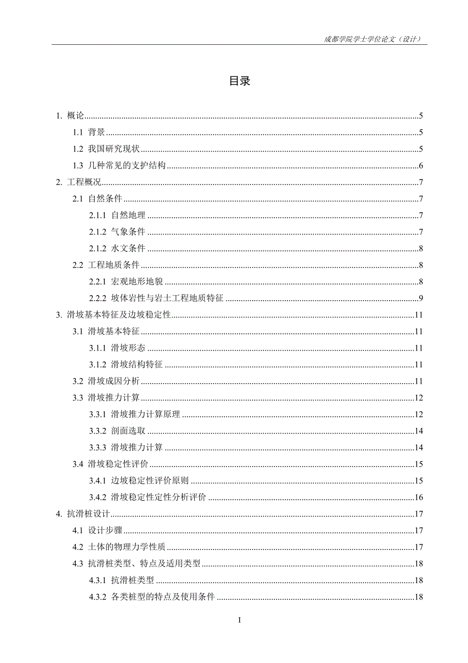 抗滑桩毕业设计.doc_第3页