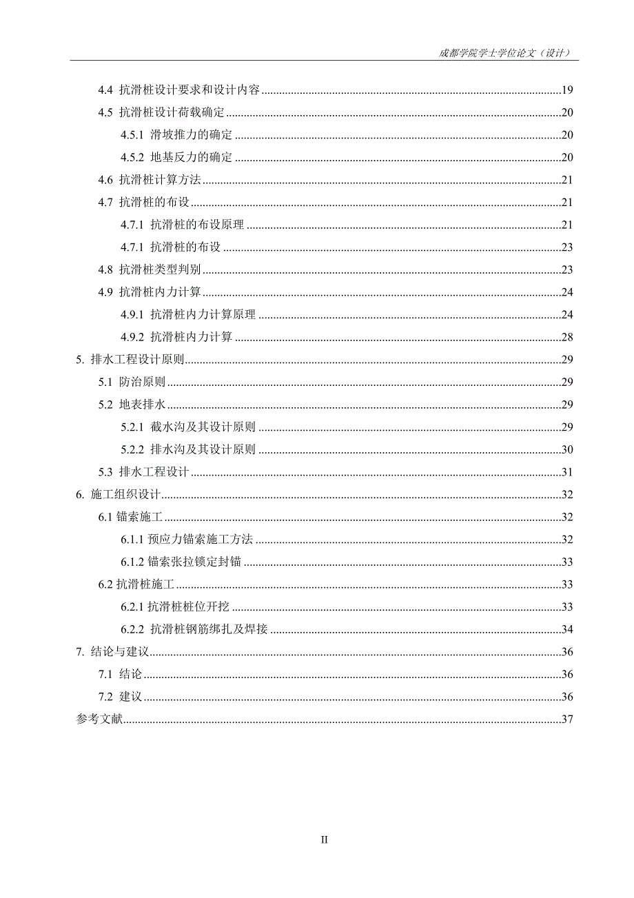 抗滑桩毕业设计.doc_第4页