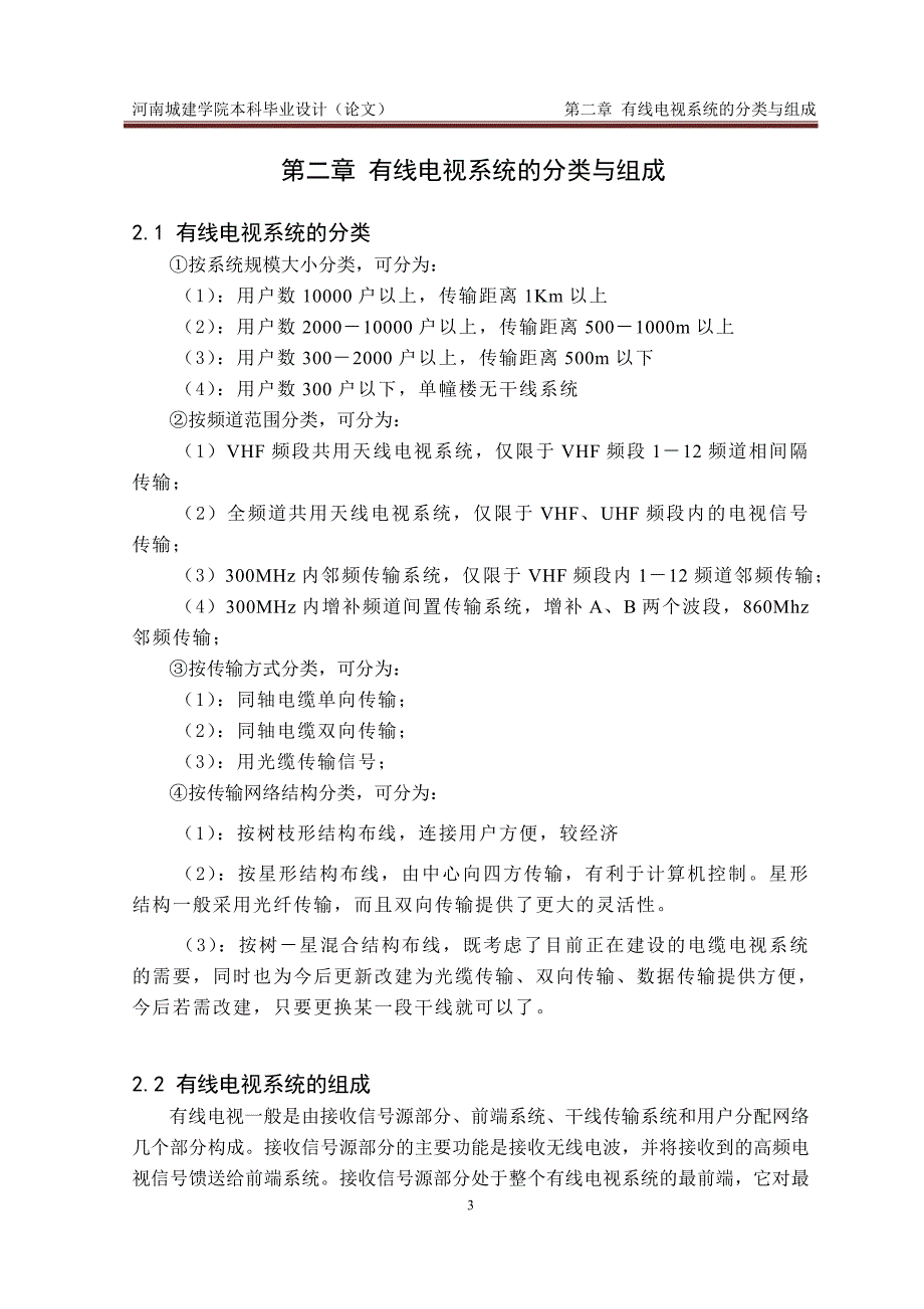 毕业设计（论文）有线电视系统设计_第3页