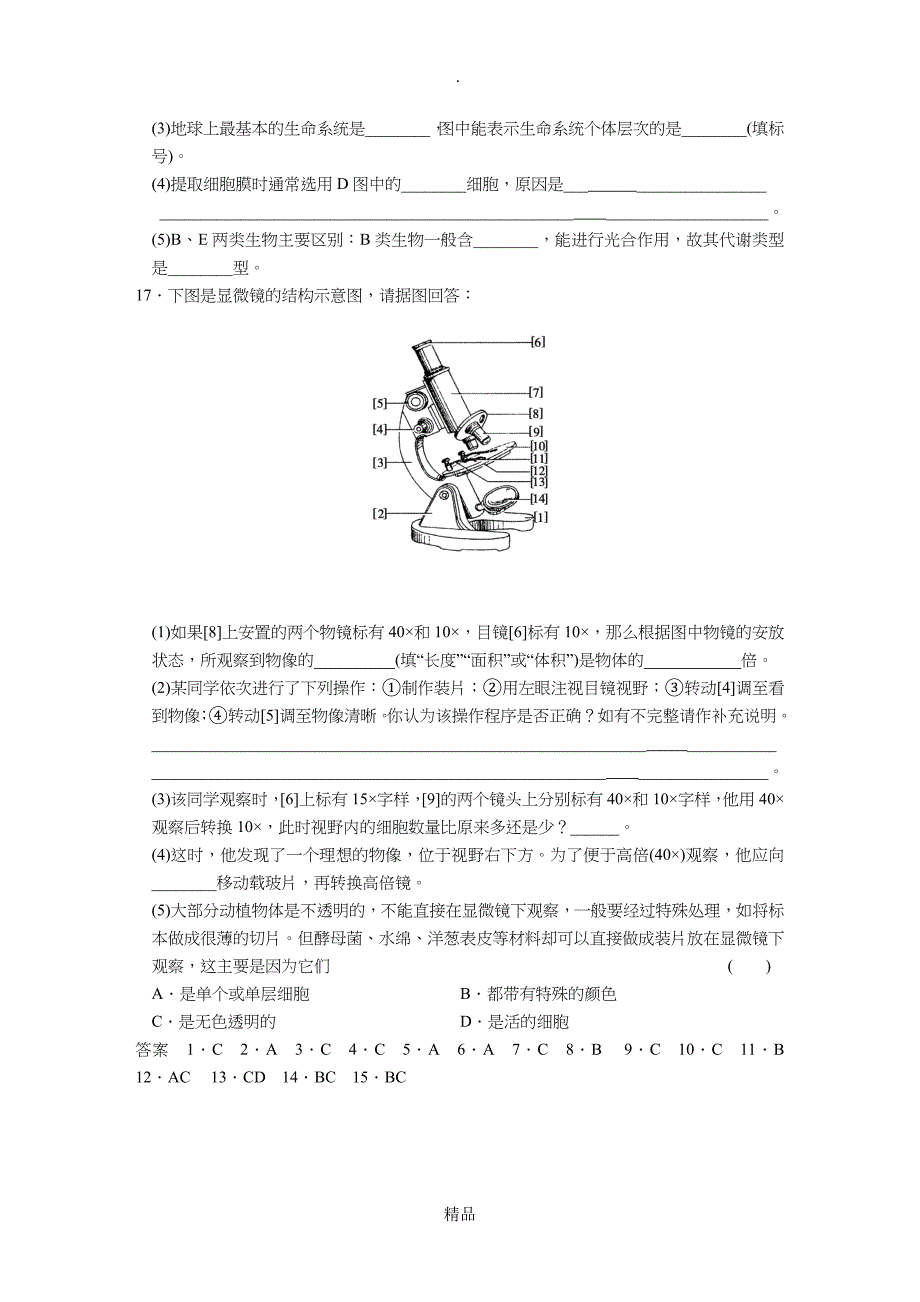 第一单元走近细胞和组成细胞的分子_第4页