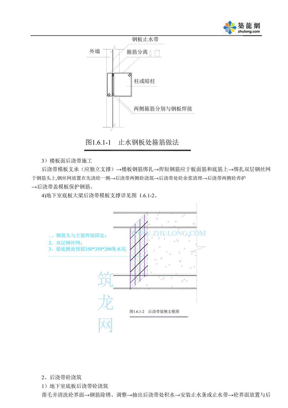 后浇带施工工艺标准_第4页