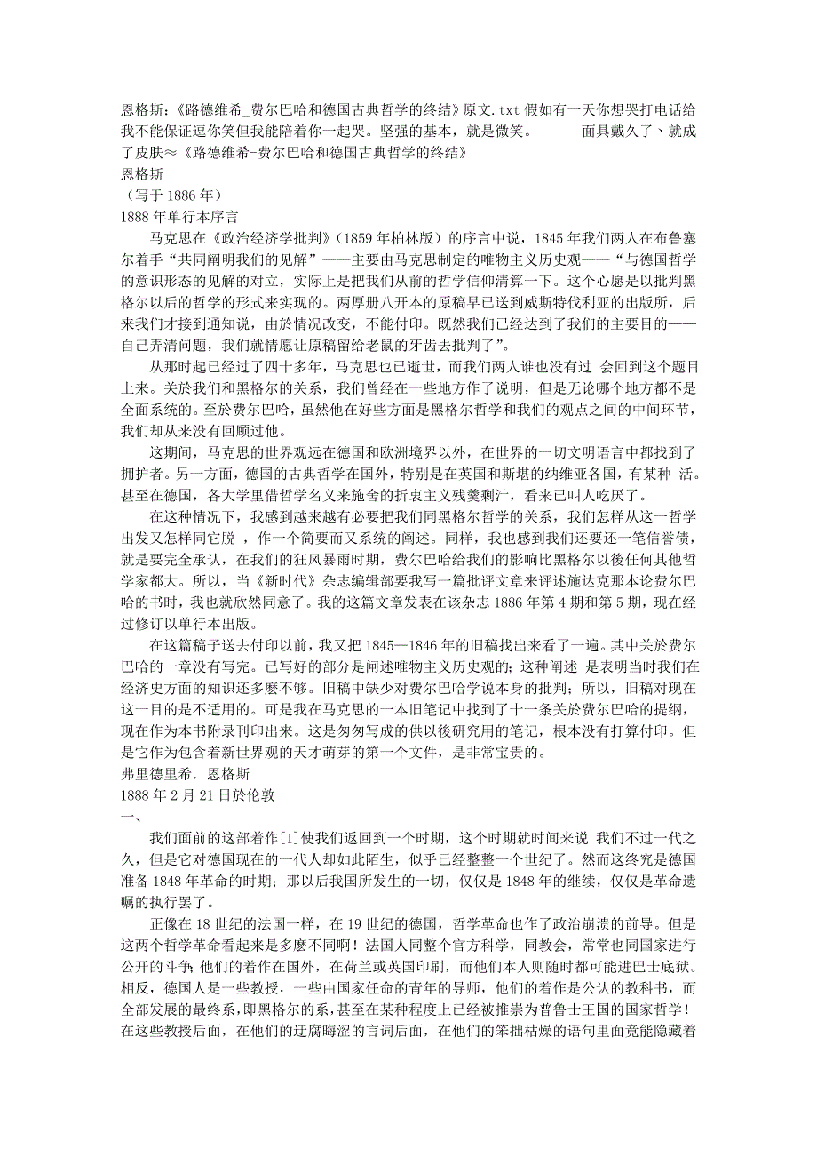 恩格斯：《路德维希_费尔巴哈和德国古典哲学的终结》原文.doc_第1页