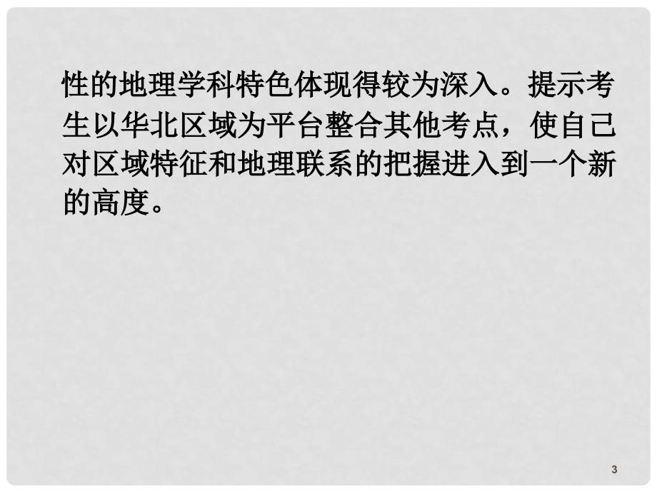 高三地理第一轮总复习 3.3考点24农业低产区的治理课件（广西专版）_第3页