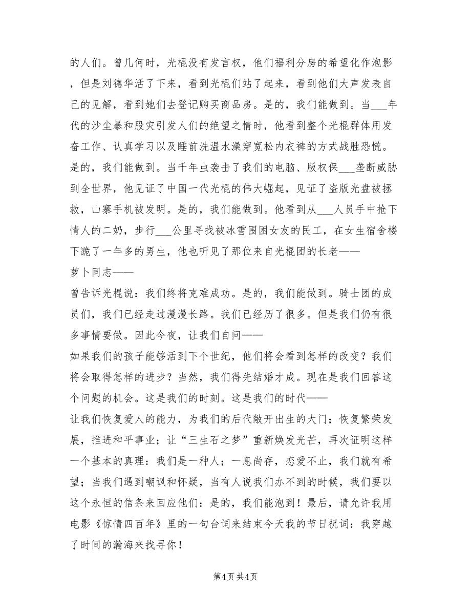 2021年光棍节演讲稿范文：我们仍然拥有爱人的能力.doc_第4页