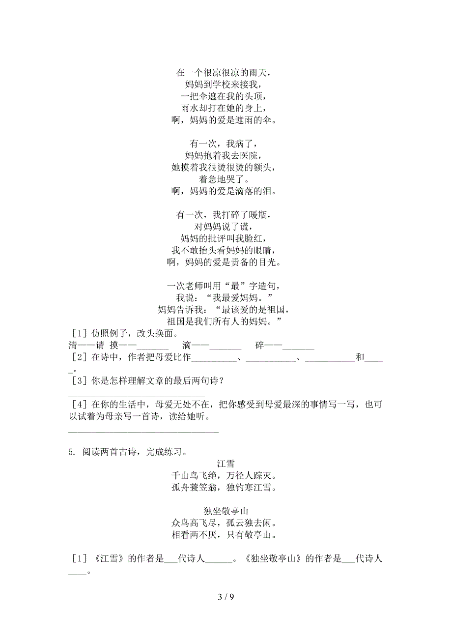 四年级湘教版语文上学期古诗词理解阅读专项精选练习_第3页