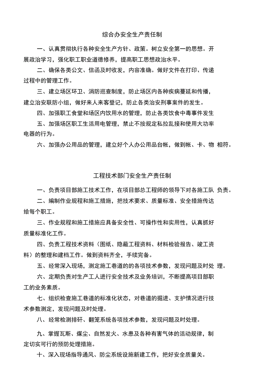 各部室安全生产责任制及各岗位责任制_第1页