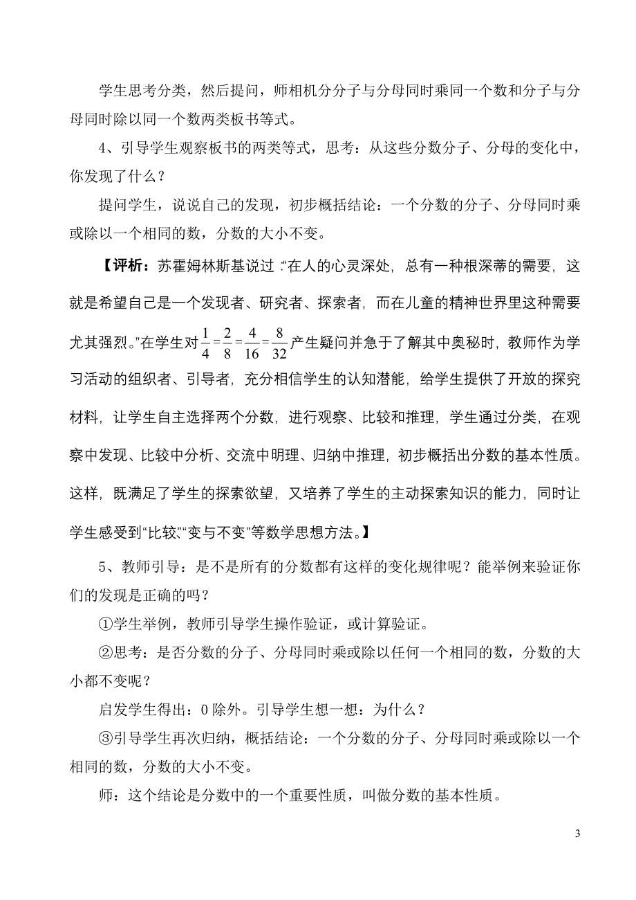 分数的基本性质教学设计与评析.doc_第3页