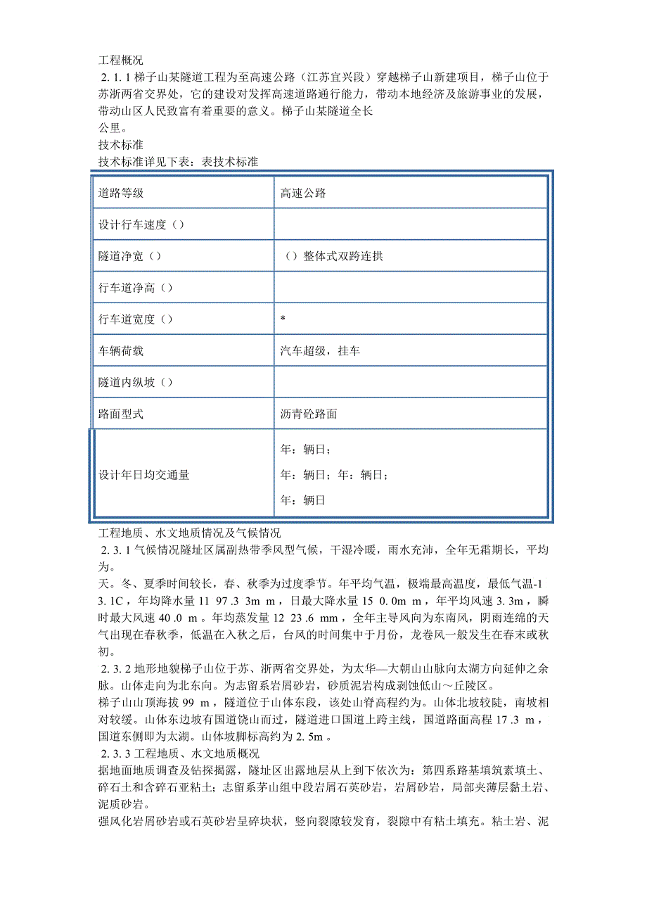 宁波梯子山某双联拱隧道工程施工组织设计方案_第2页