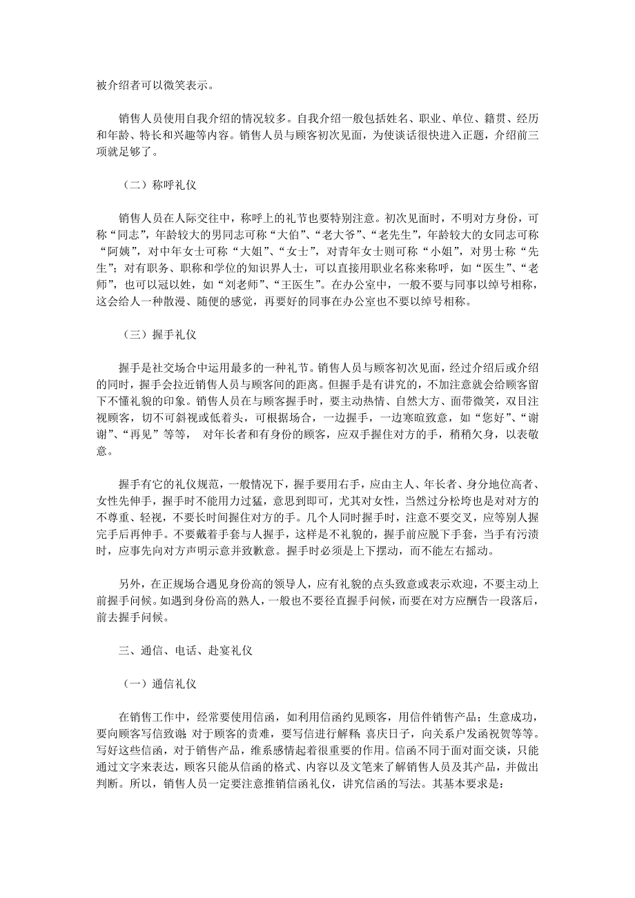 【管理精品】《卷烟商品营销员》之基本社交礼仪_第3页