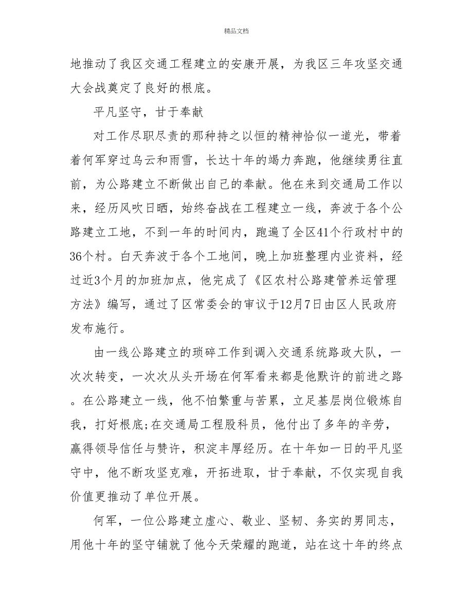 路政大队个人先进事迹材料_第4页