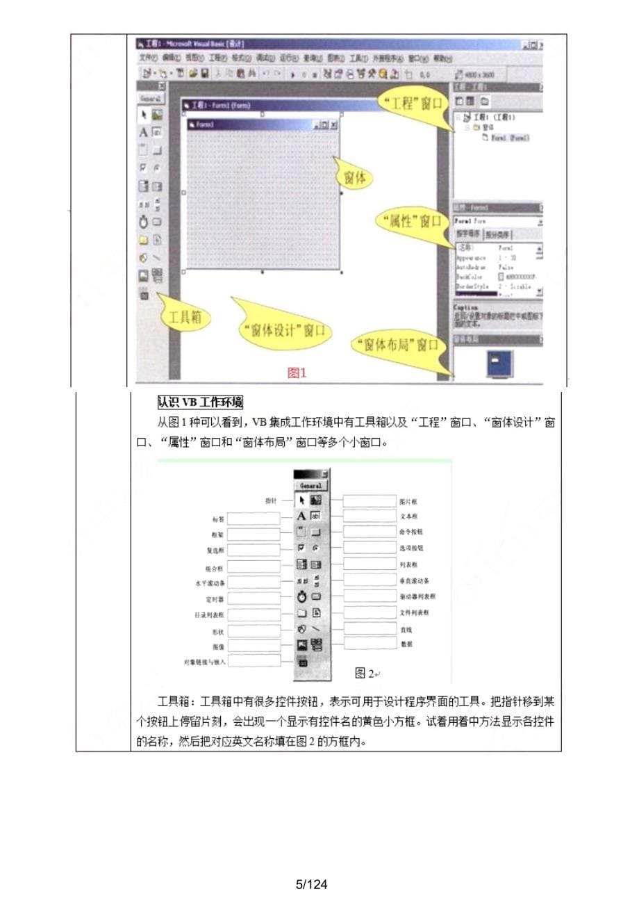 初中信息技术押题_第5页