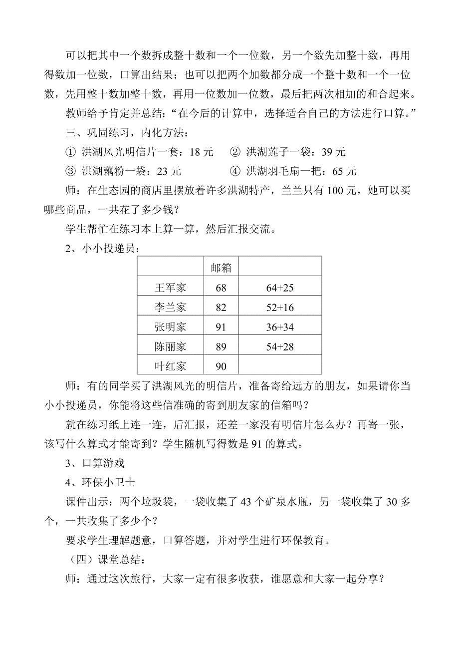 口算两位数加两位数教学设计_第3页