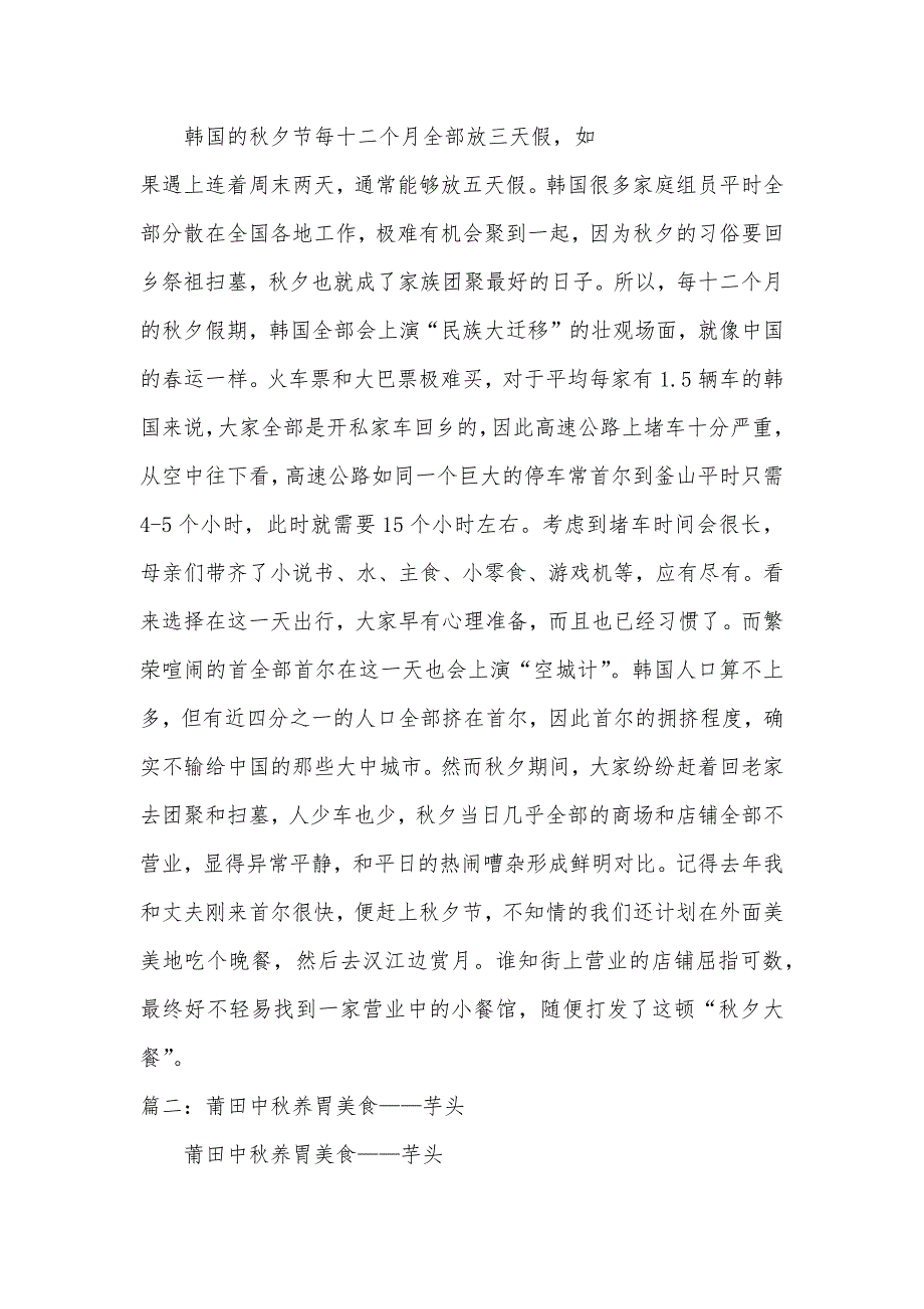 韩国中秋节的芋头汤_第3页