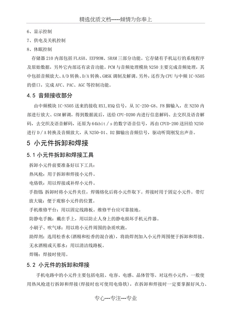 手机实训报告_第4页