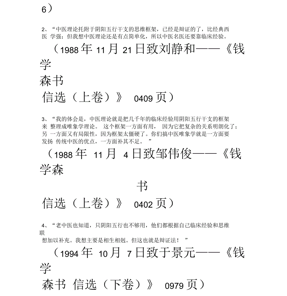 钱学森论中医语录_第2页