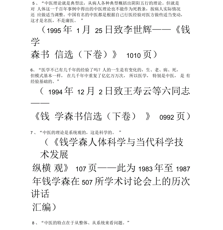 钱学森论中医语录_第3页
