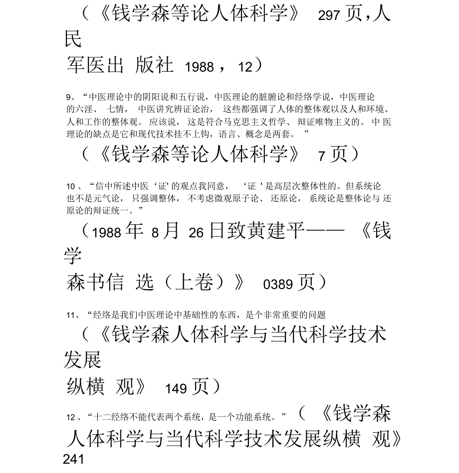 钱学森论中医语录_第4页