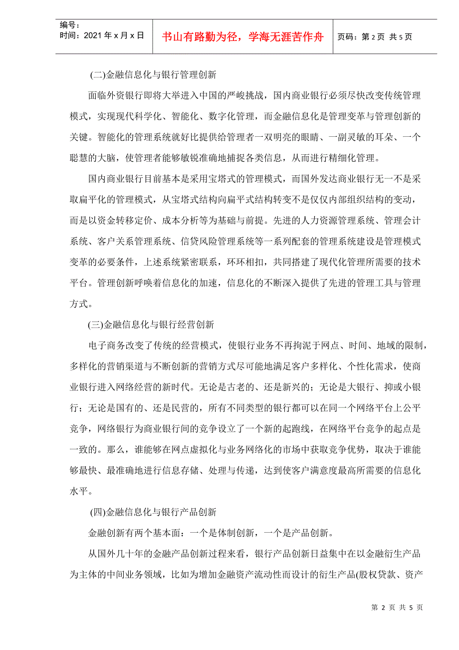 金融行业信息化与商业银行创新辩证分析_第2页