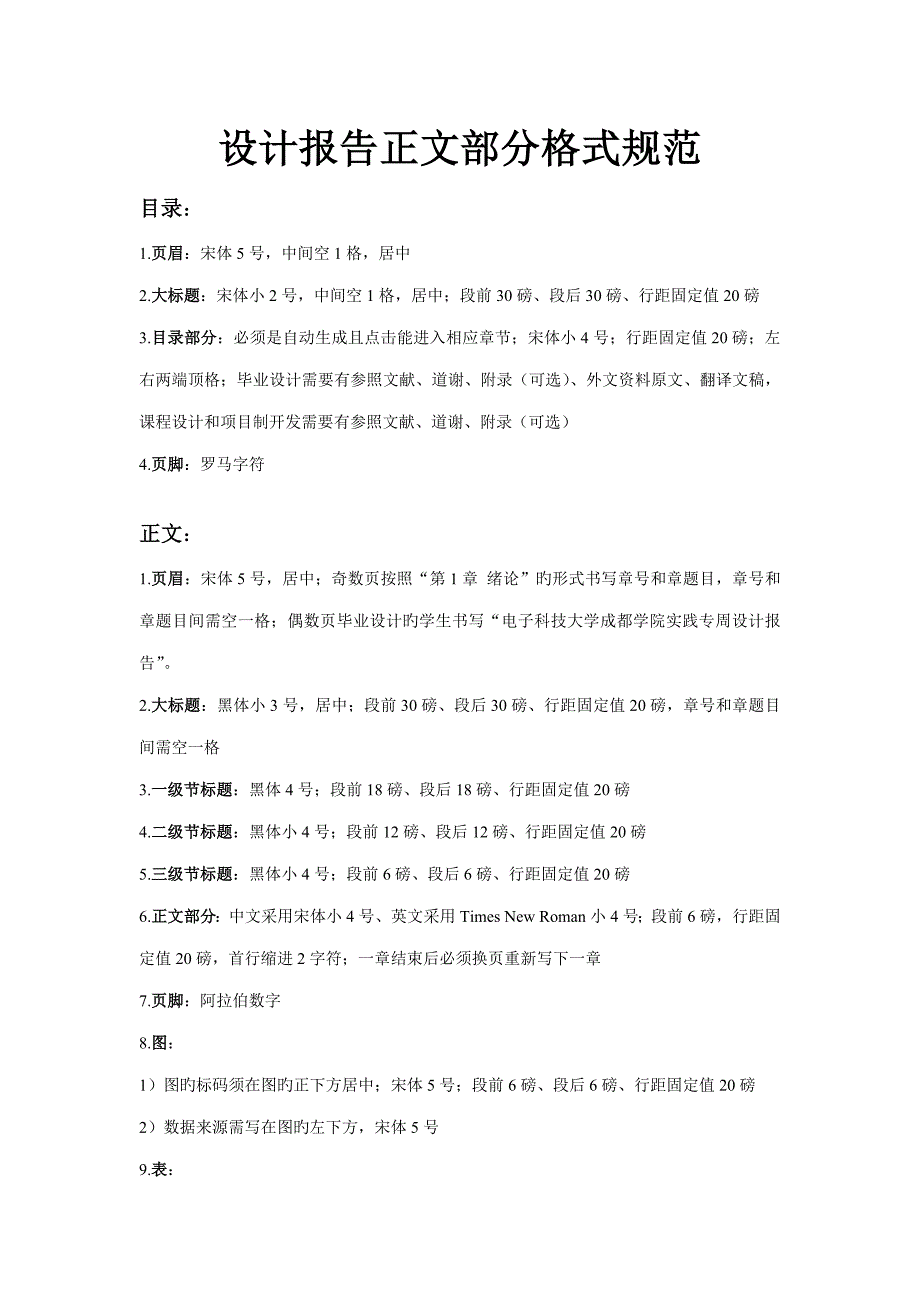 设计基础报告正文部分格式基础规范_第1页