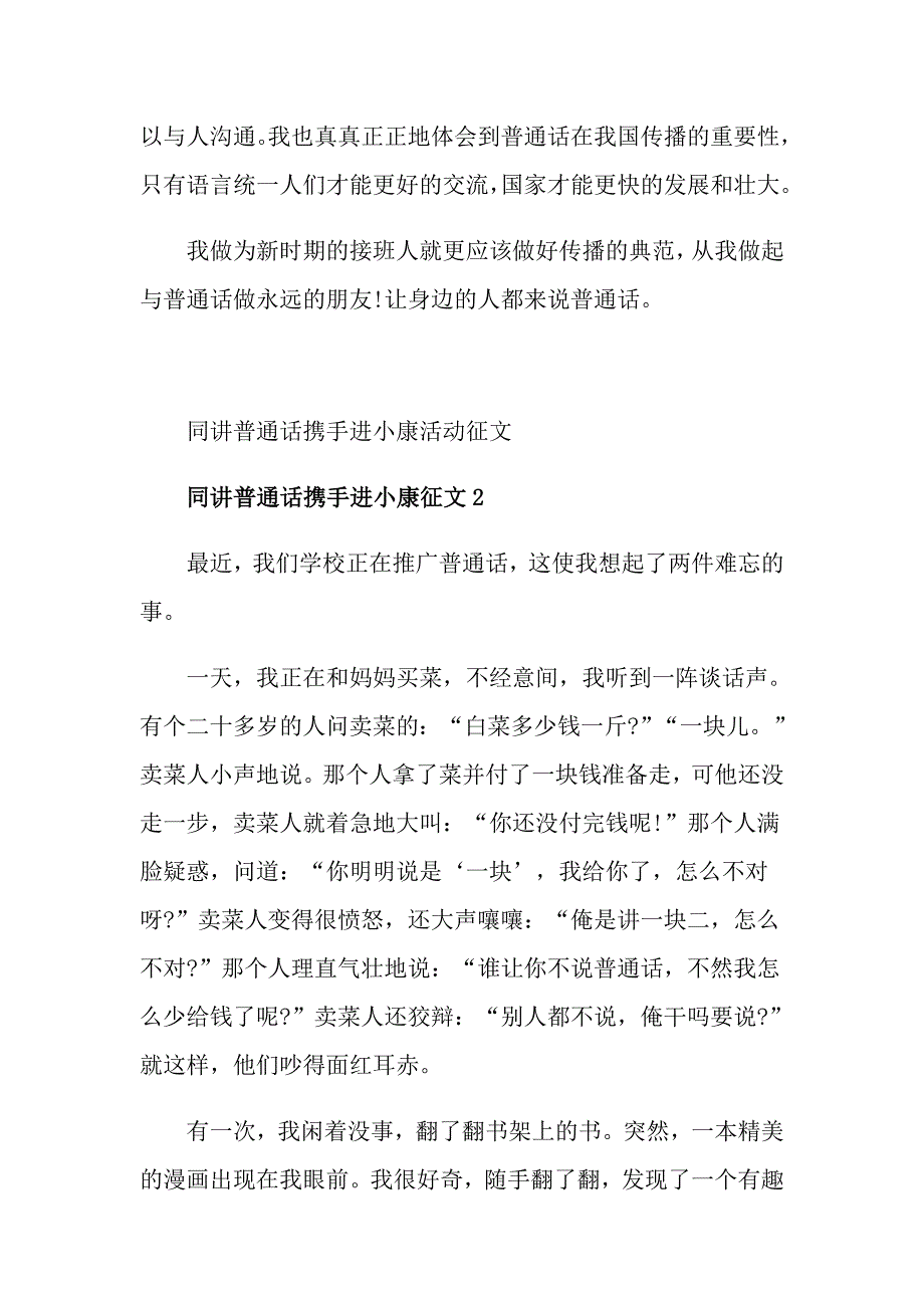 同讲普通话携手进小康活动征文_第2页