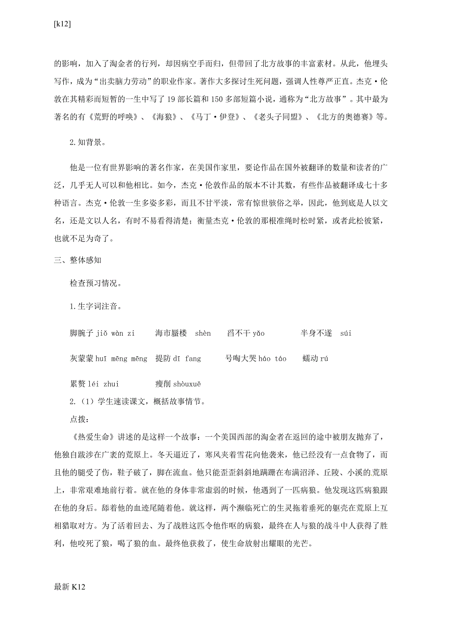 九年级语文下册第二单元7热爱生命教案苏教版_第3页