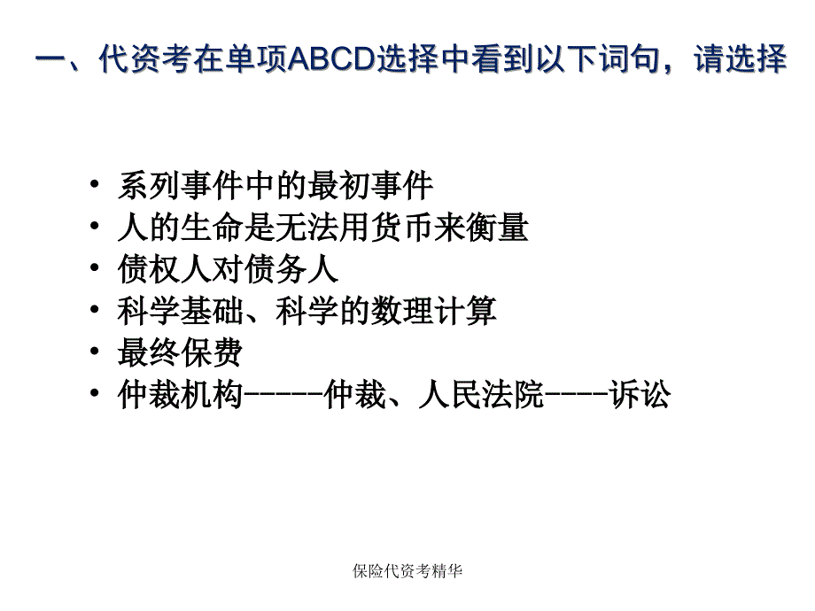 保险代资考精华课件_第3页