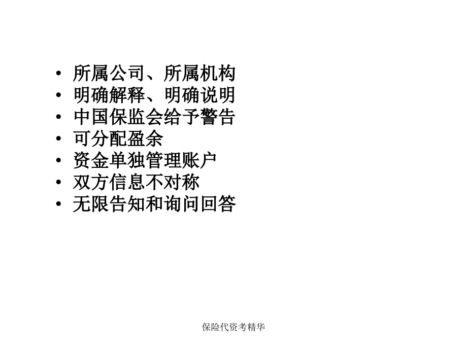 保险代资考精华课件_第4页