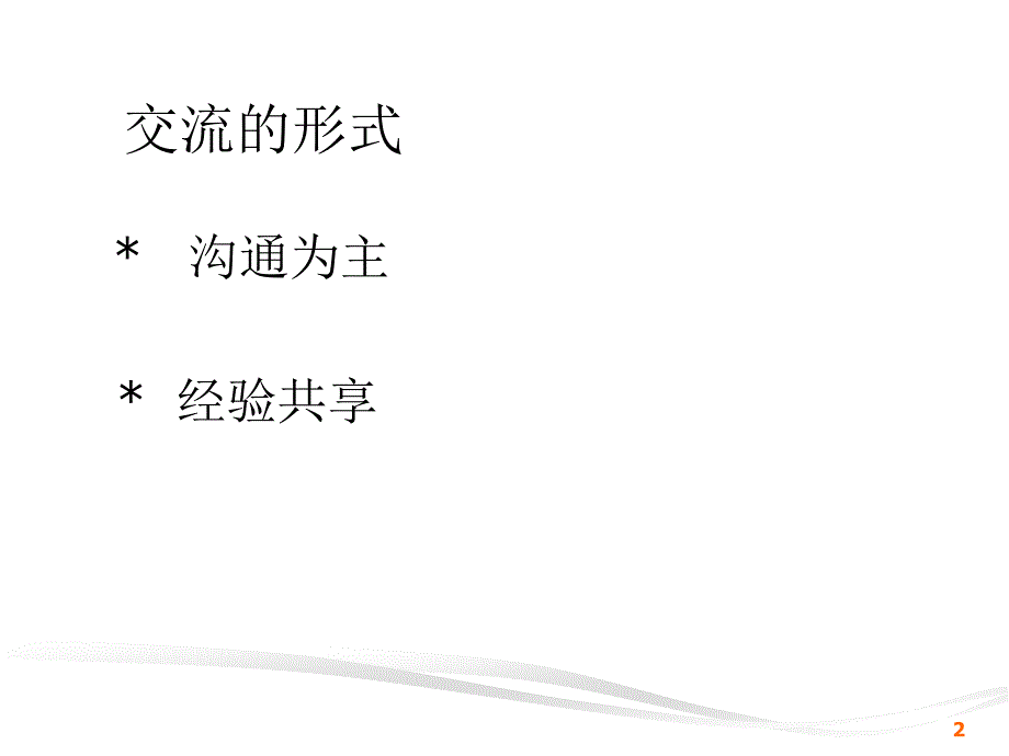 IT企业大客户销售策略与技巧ppt课件_第2页