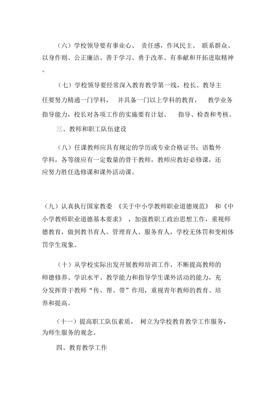 义务教育管理制度_第2页