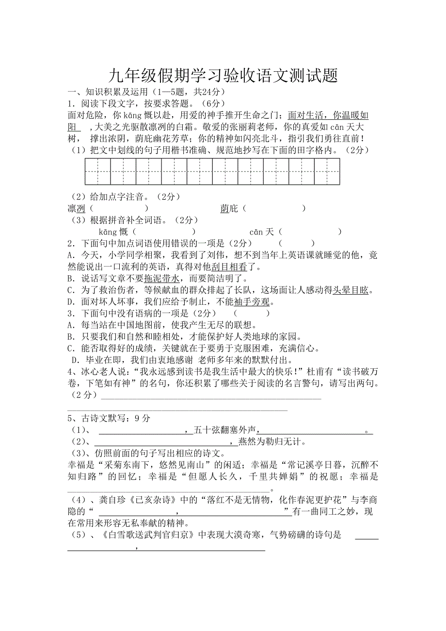 九年上册验收试题.doc_第1页