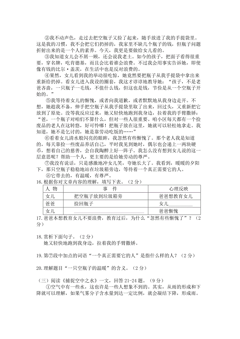 九年上册验收试题.doc_第4页