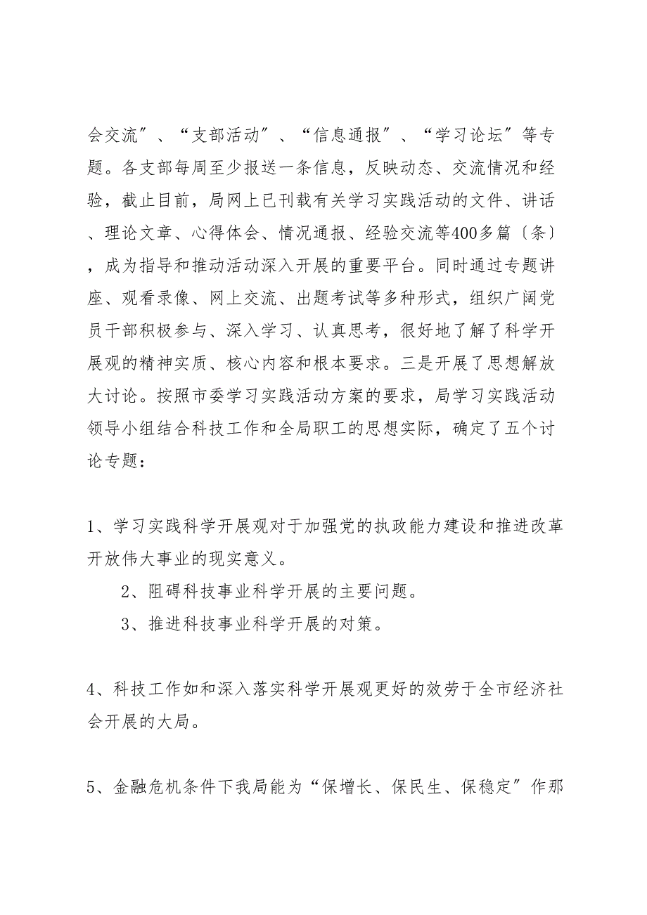 2023年学习实践活动学习调研阶段情况汇报总结.doc_第3页