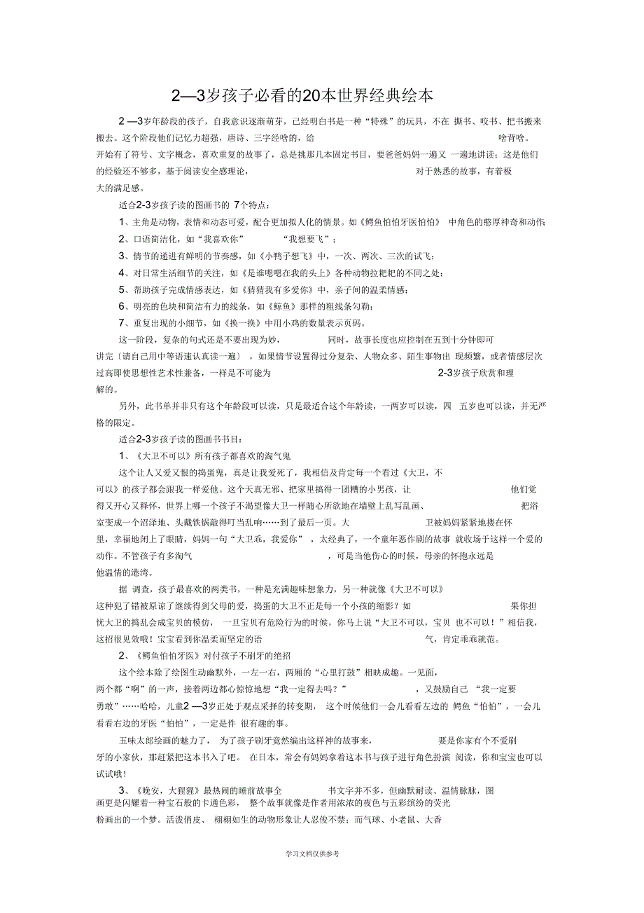 2—3岁孩子必看的20本世界经典绘本_第1页