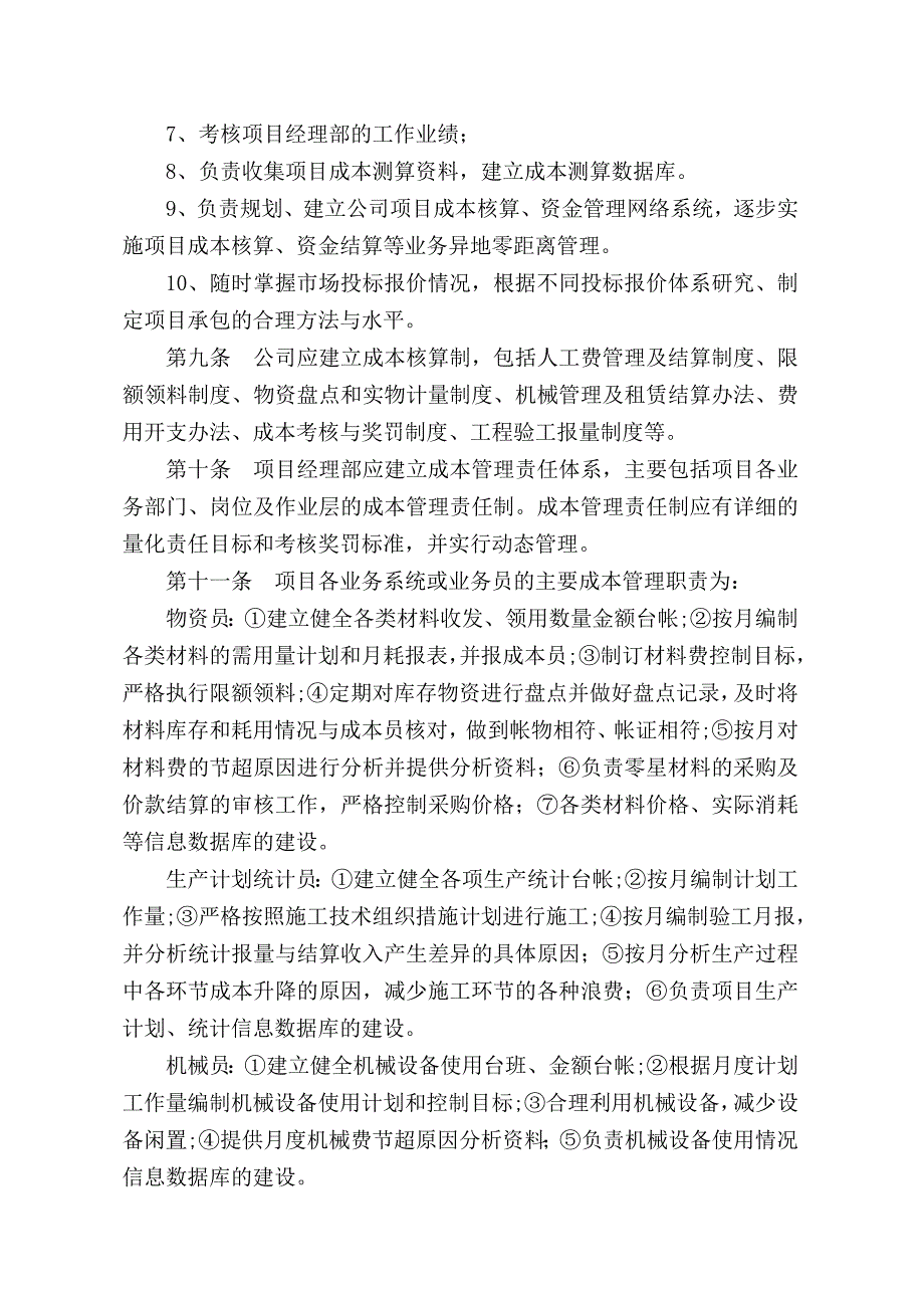 M公司项目成本管理办法_第2页