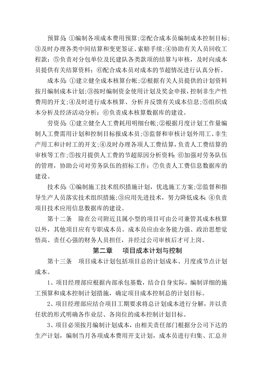 M公司项目成本管理办法_第3页