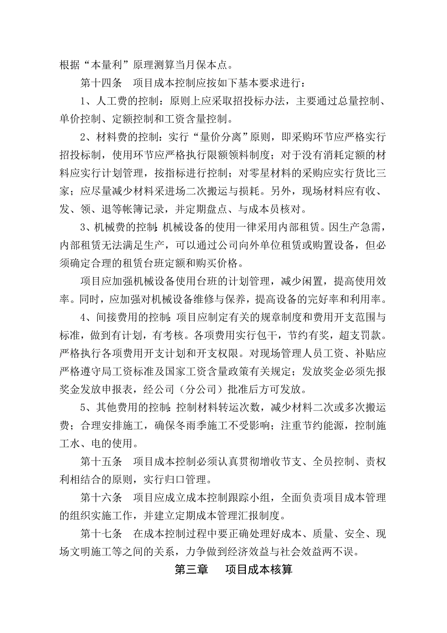 M公司项目成本管理办法_第4页