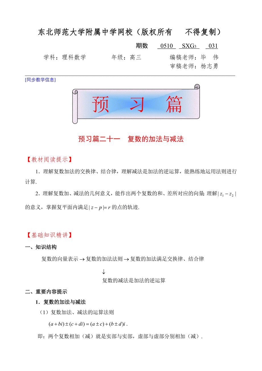 高三理科数学031.doc_第1页