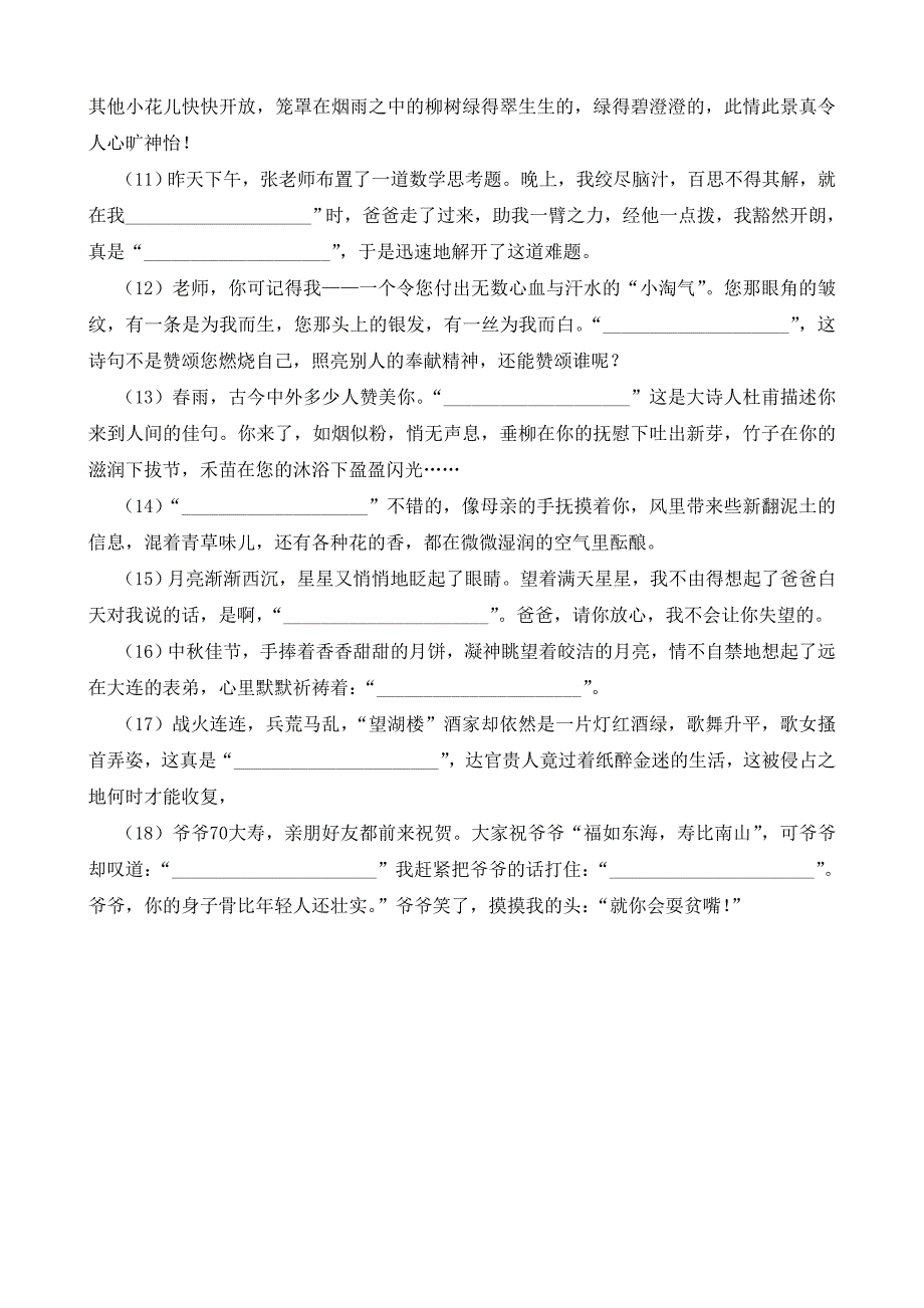 小学语文：古诗运用积累(苏教版六年级上册)_第2页