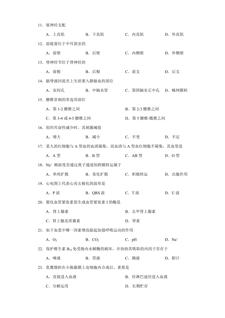 湖南省对口招生考试医卫专业试题_第2页