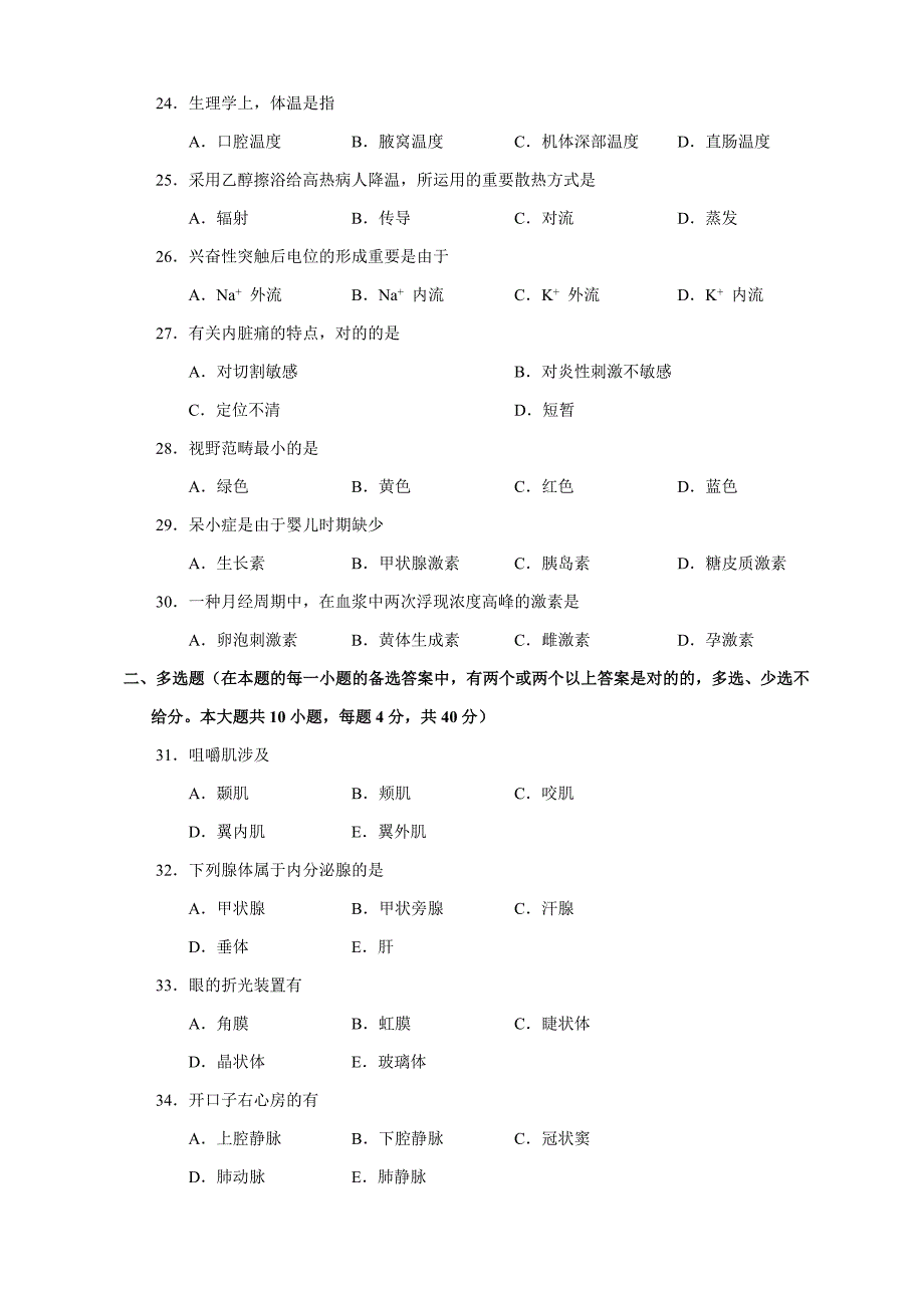 湖南省对口招生考试医卫专业试题_第3页