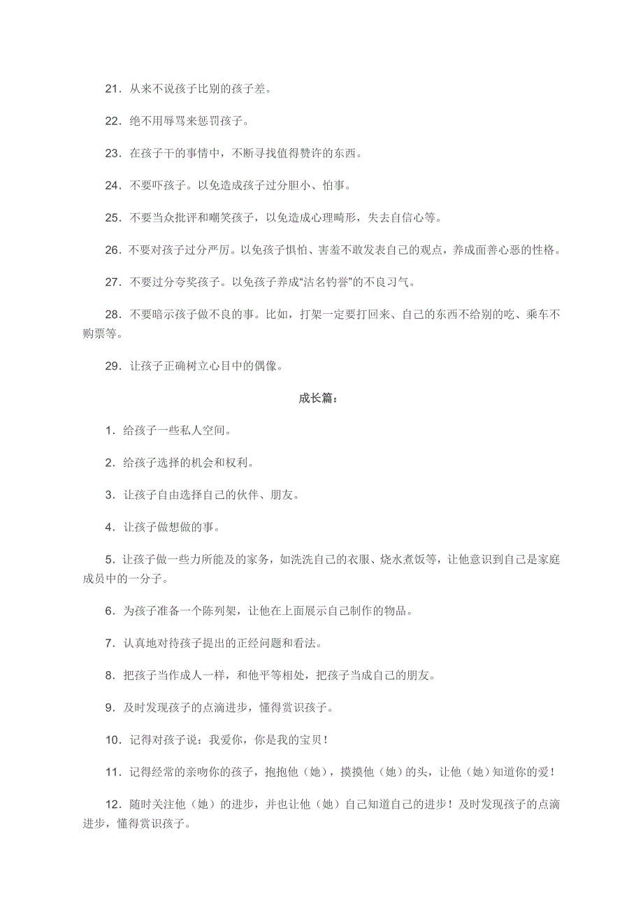 教育专家给家长的100条建议 .doc_第2页