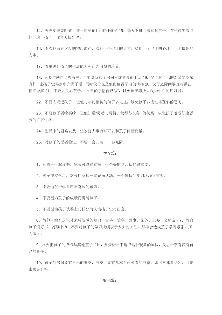 教育专家给家长的100条建议 .doc_第4页