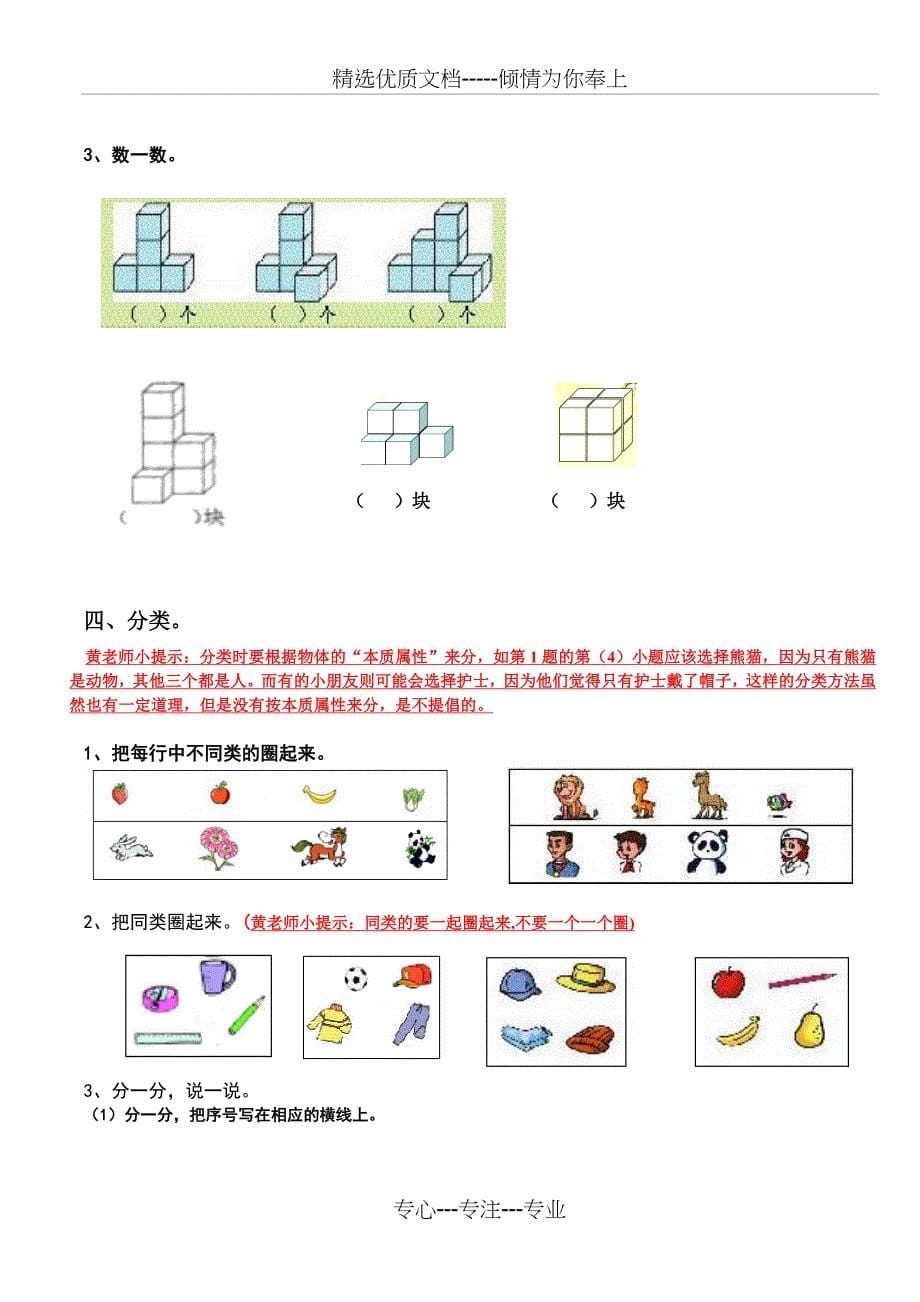 小学数学一年级上册期末复习提纲2013年苏教版_第5页