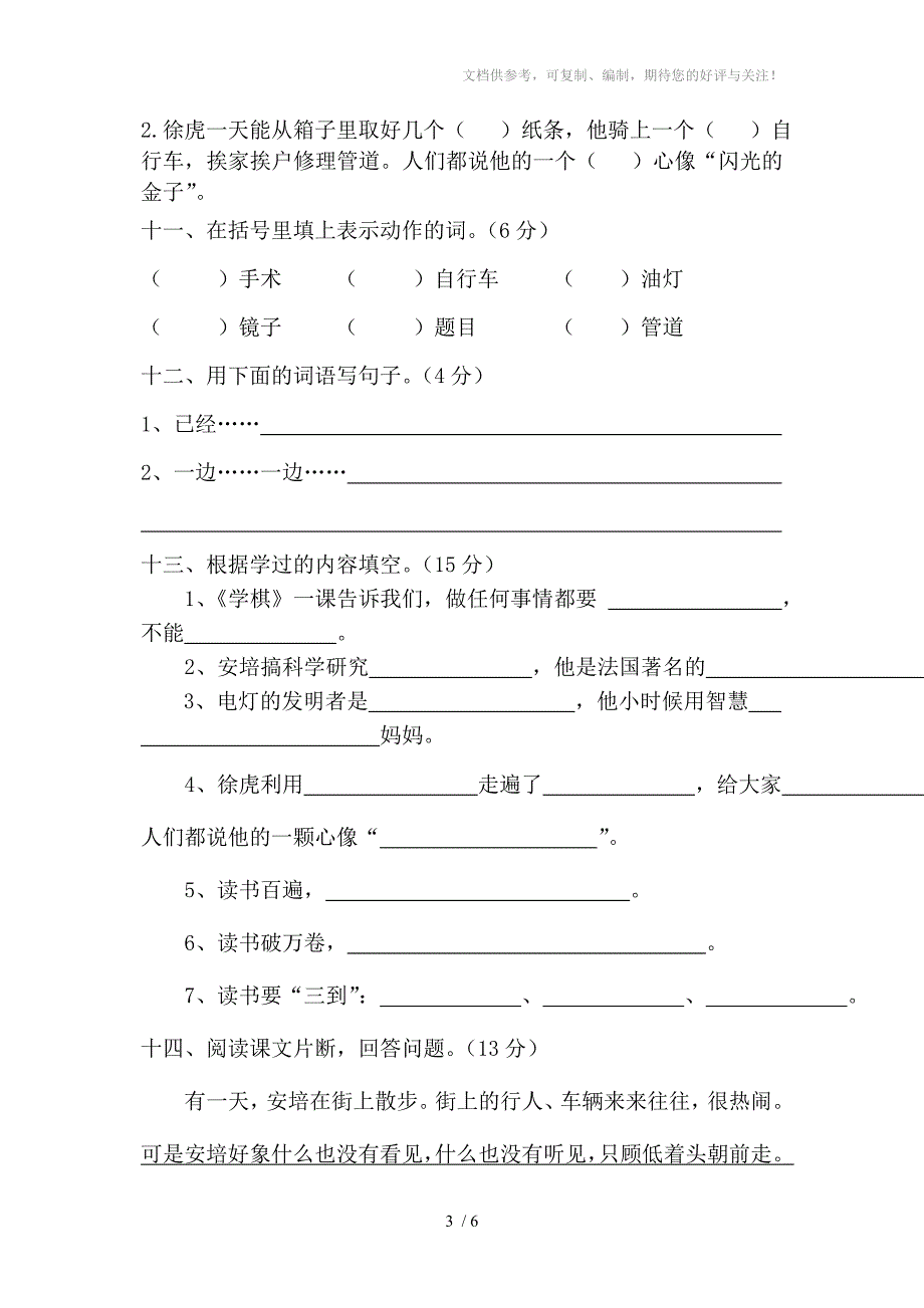 苏教版二年级语文题第六单元复习题_第3页