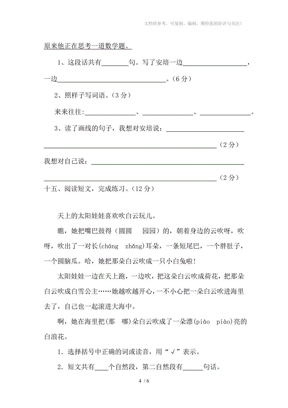 苏教版二年级语文题第六单元复习题_第4页